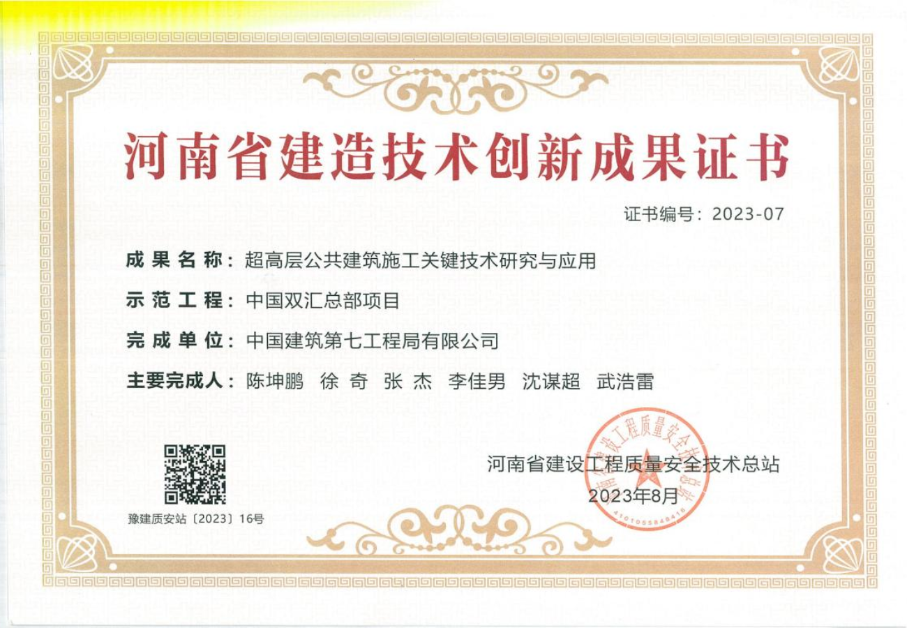 中国双汇总部项目建造技术创新成果