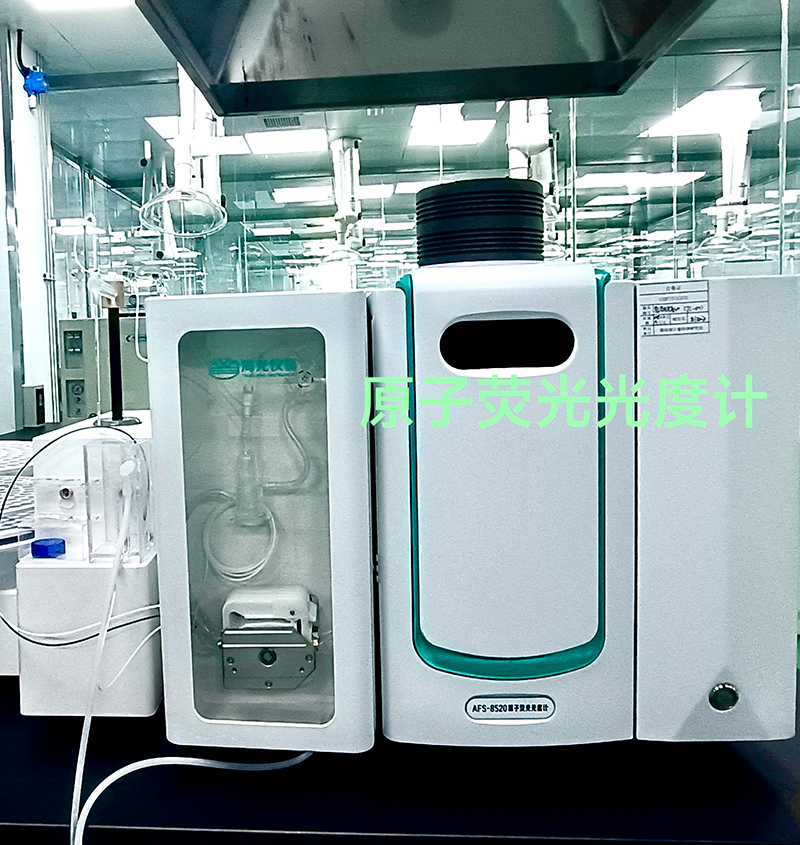 原子荧光光度计