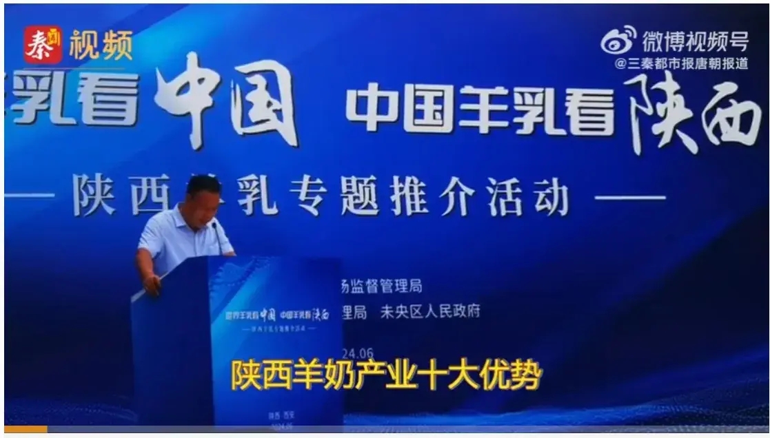 术厚邦应邀参加陕西省市场监管局和西安市未央区政府举办《“世界羊乳看中国 中国羊乳看陕西”陕西羊乳推介活动》