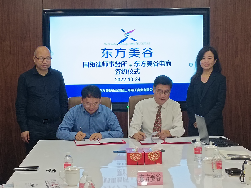 国瓴与东方美谷签订战略合作协议