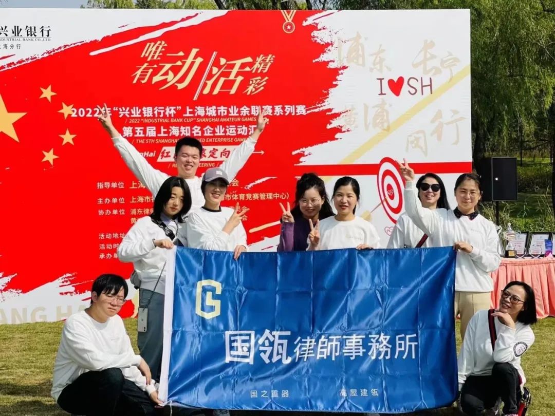 国瓴律师事务所参加第五届上海知名企业运动汇
