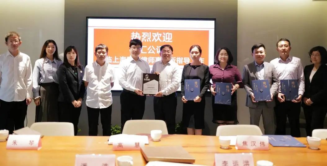 上海国瓴律师事务所纳入徐汇公证处“时光延展师·遗产管理人”甄选推荐库名录