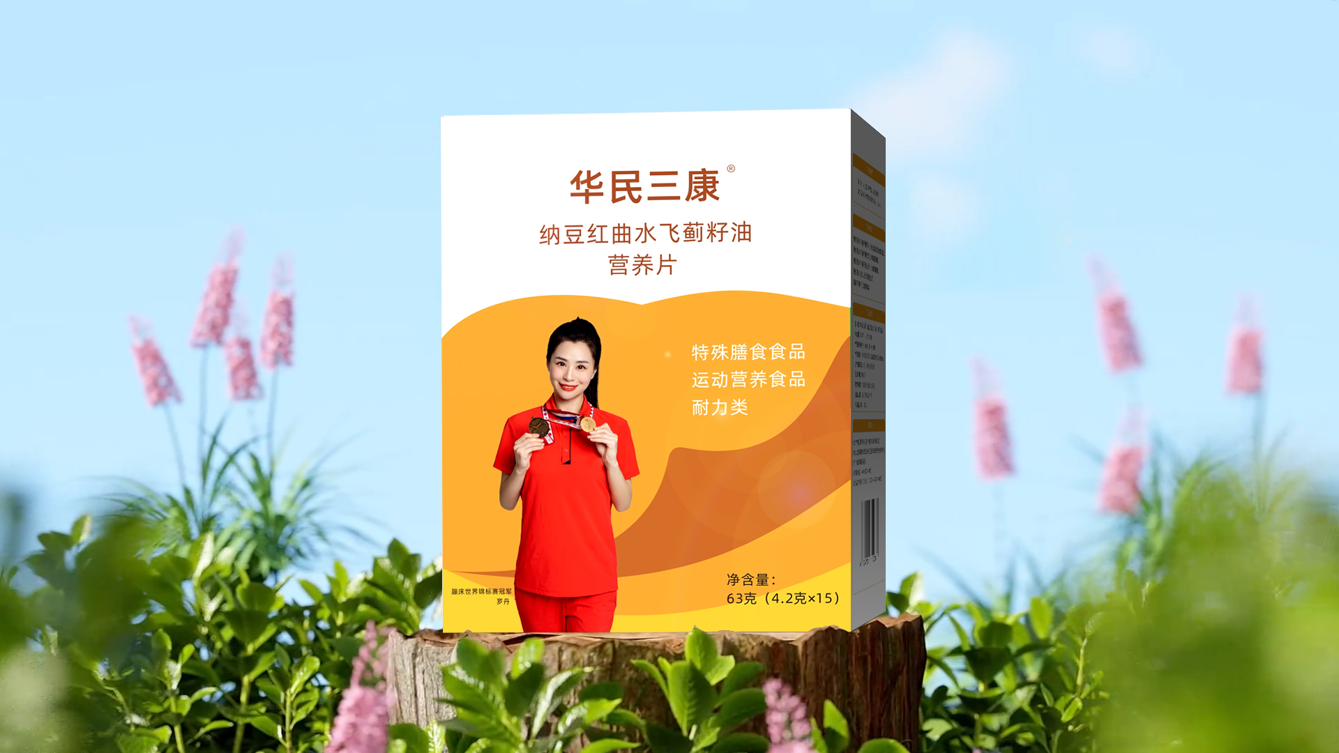 华民三康纳豆红曲水飞蓟籽油营养片