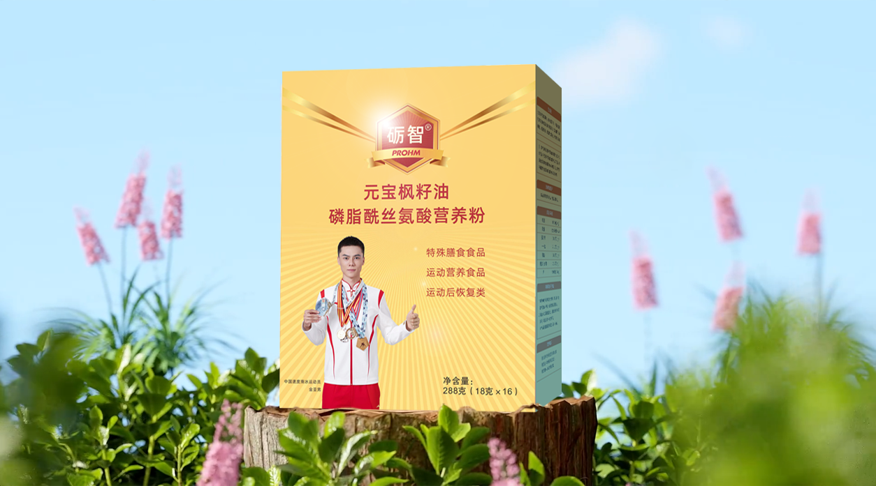 砺智元宝枫籽油磷脂酰丝氨酸营养粉