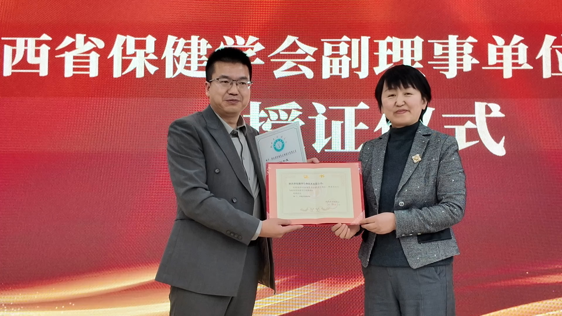 共筑学术与产业融合新平台 ——陕西普伦膳养生物技术有限公司获授副理事长单位