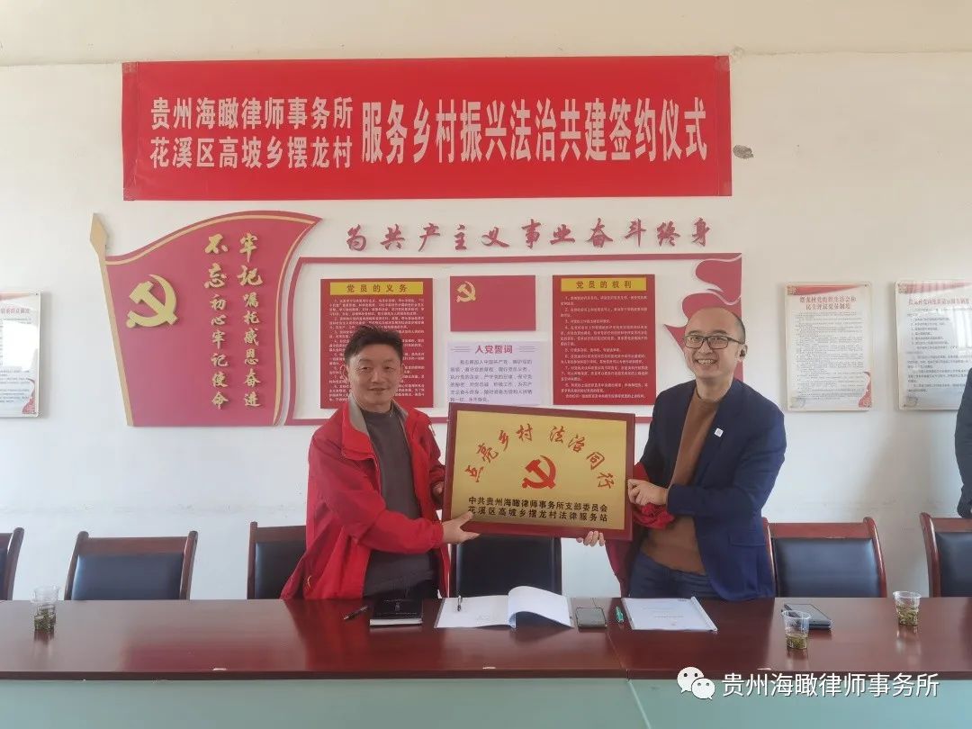 海瞰所在高坡乡摆龙村举办“点亮乡村、法治同行”结对共建活动