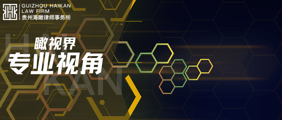 瞰视界 |专业视角 共同经营型夫妻共同债务的认定