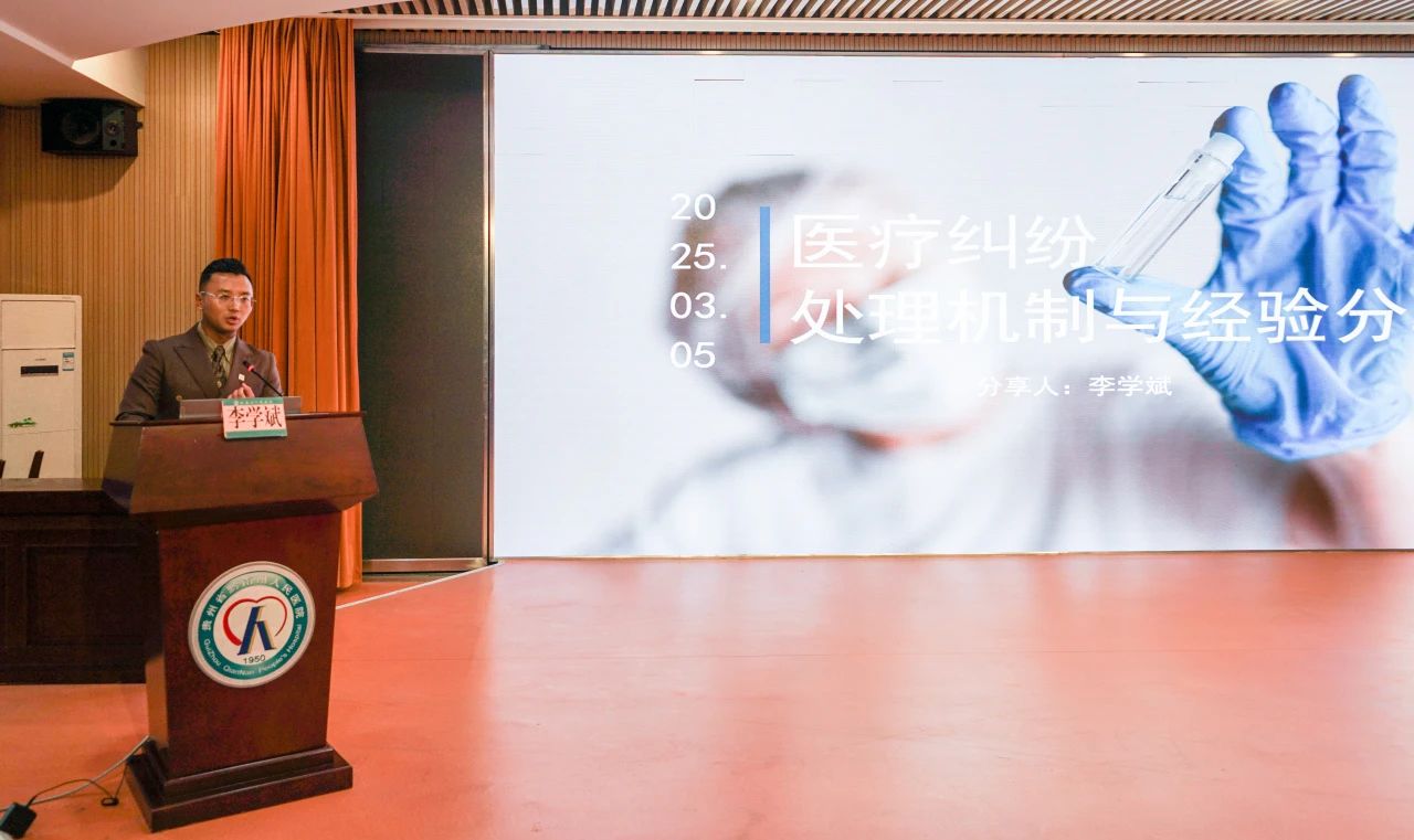 听故事 |海瞰资讯 李学斌律师应邀为黔南州人民医院做医疗纠纷处理机制与经验分享