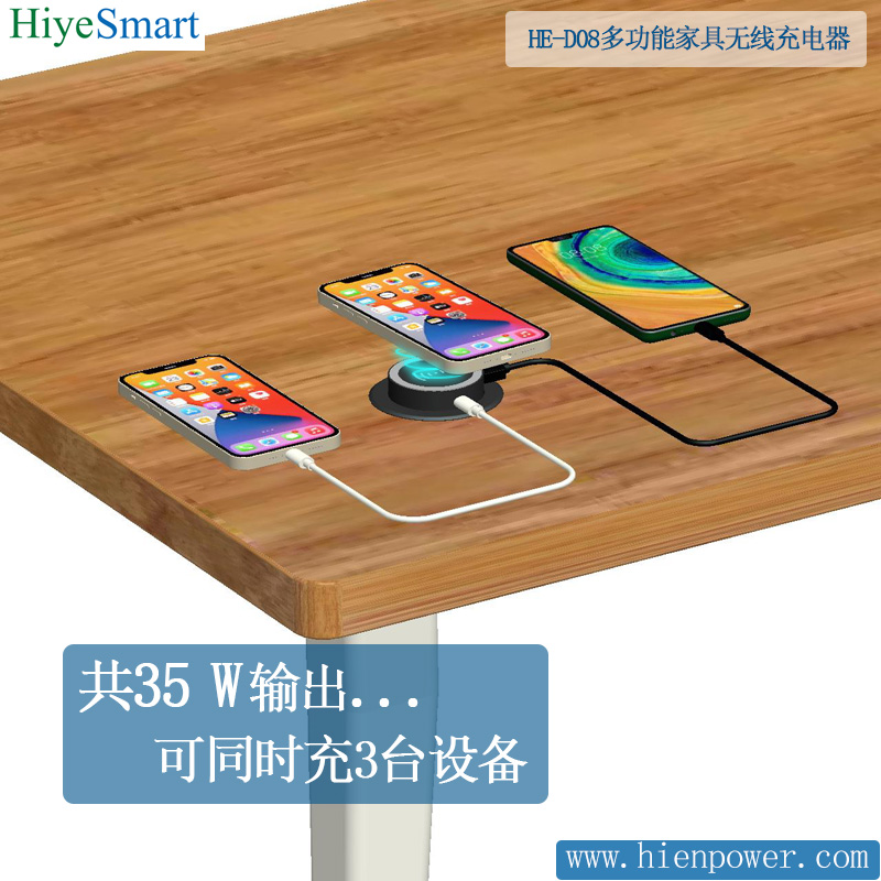 HE-D08多功能嵌入式家具用无线充电器