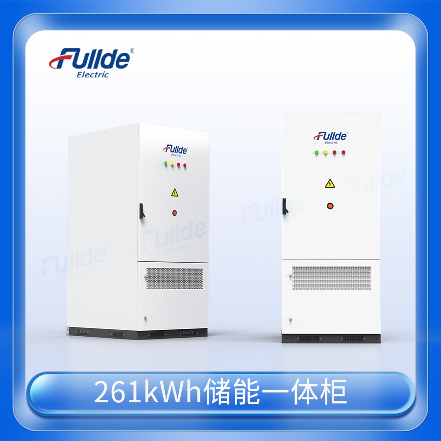 261kWh儲能一體柜