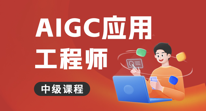 DeepSeek工程师中级课程