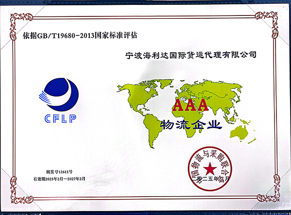 AAA物流企业