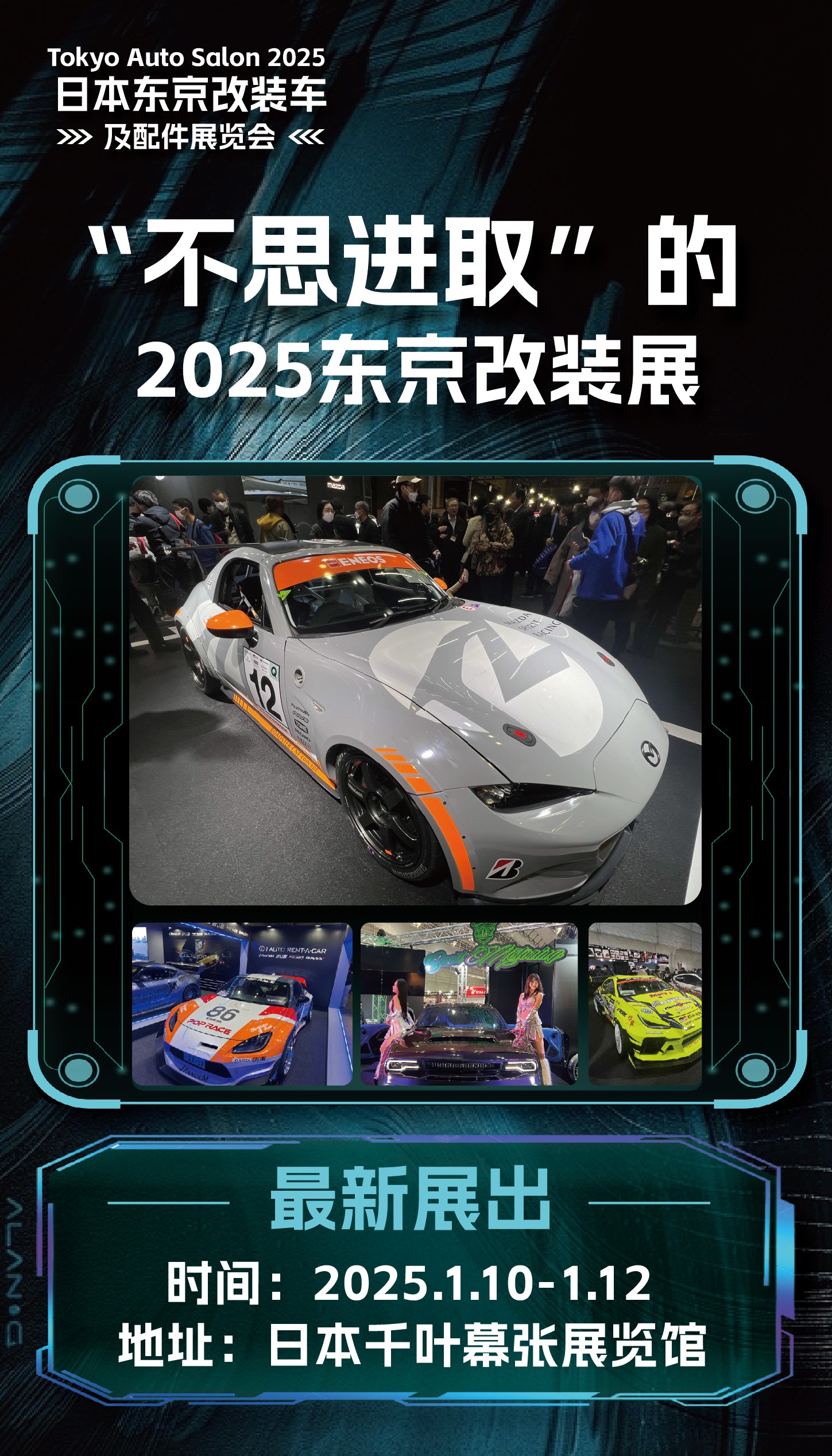 Motor Joy改造自動車ブースモデル