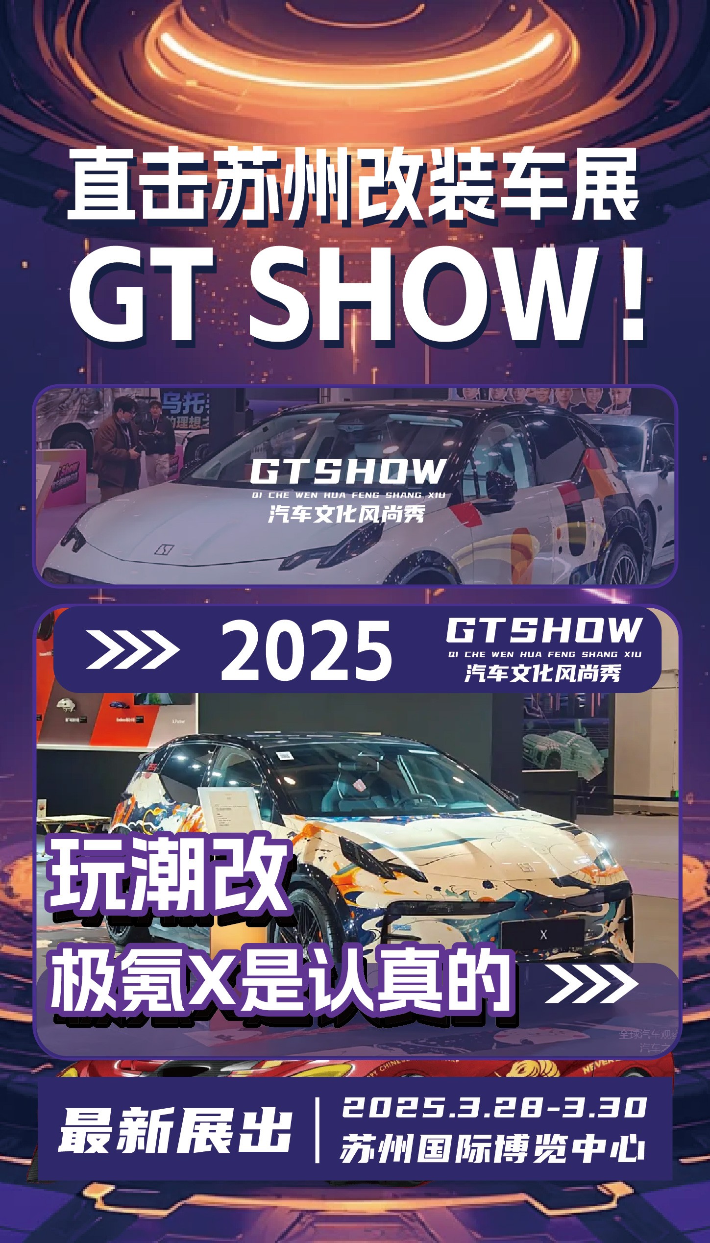 Motor Joy改造自動車ブースモデル