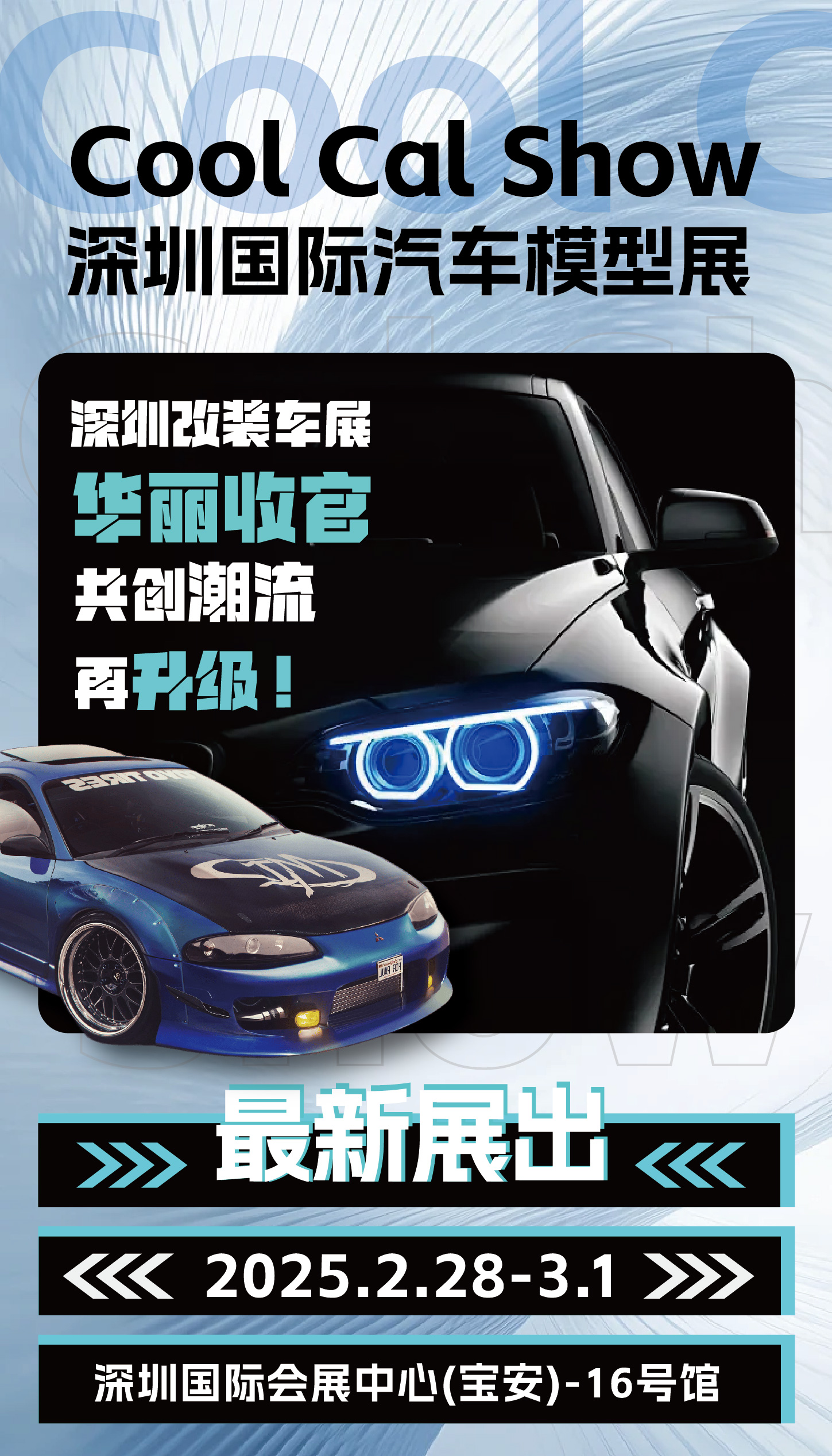 Motor Joy改造自動車ブースモデル