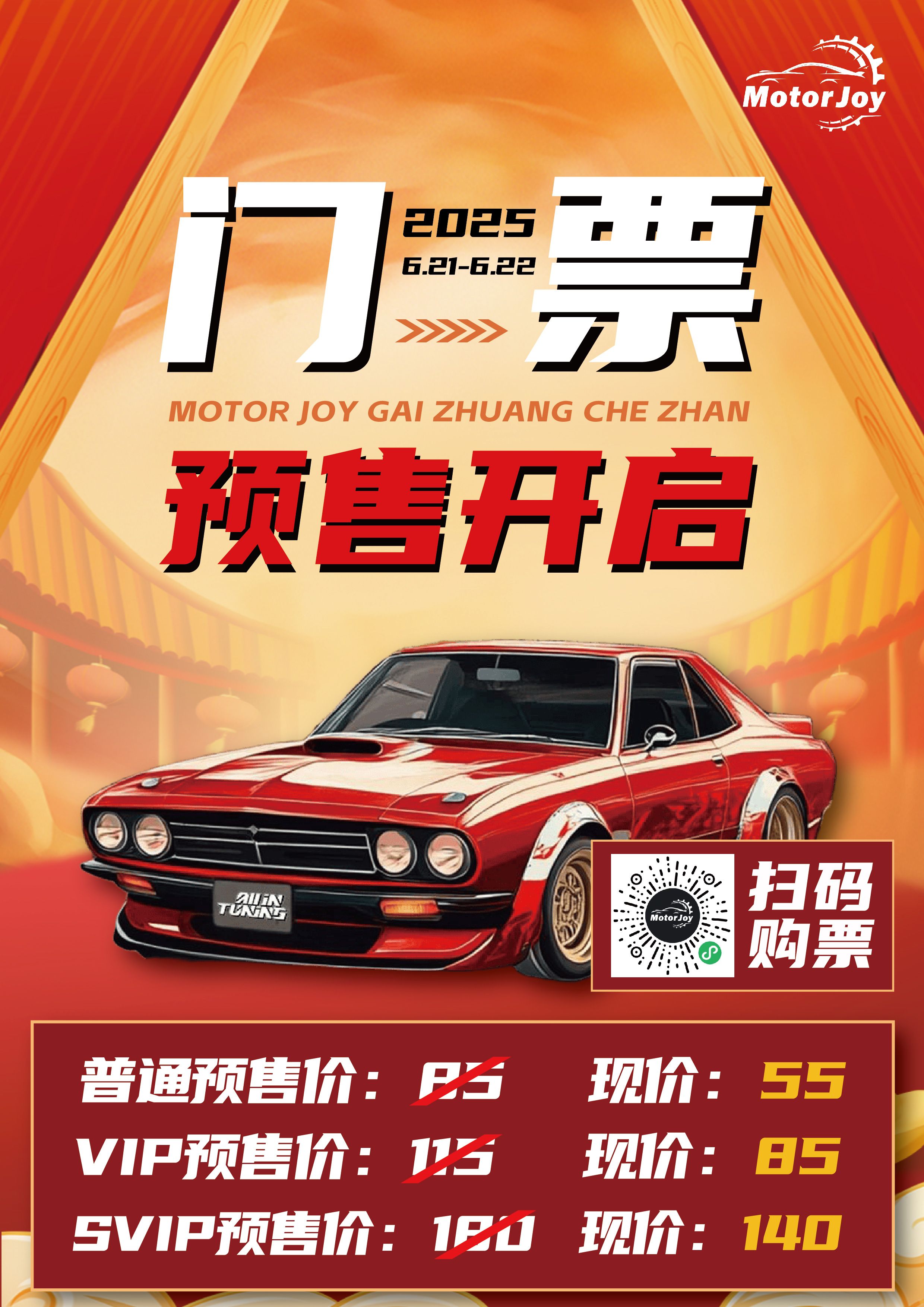 Motor Joy改造自動車ブースモデル