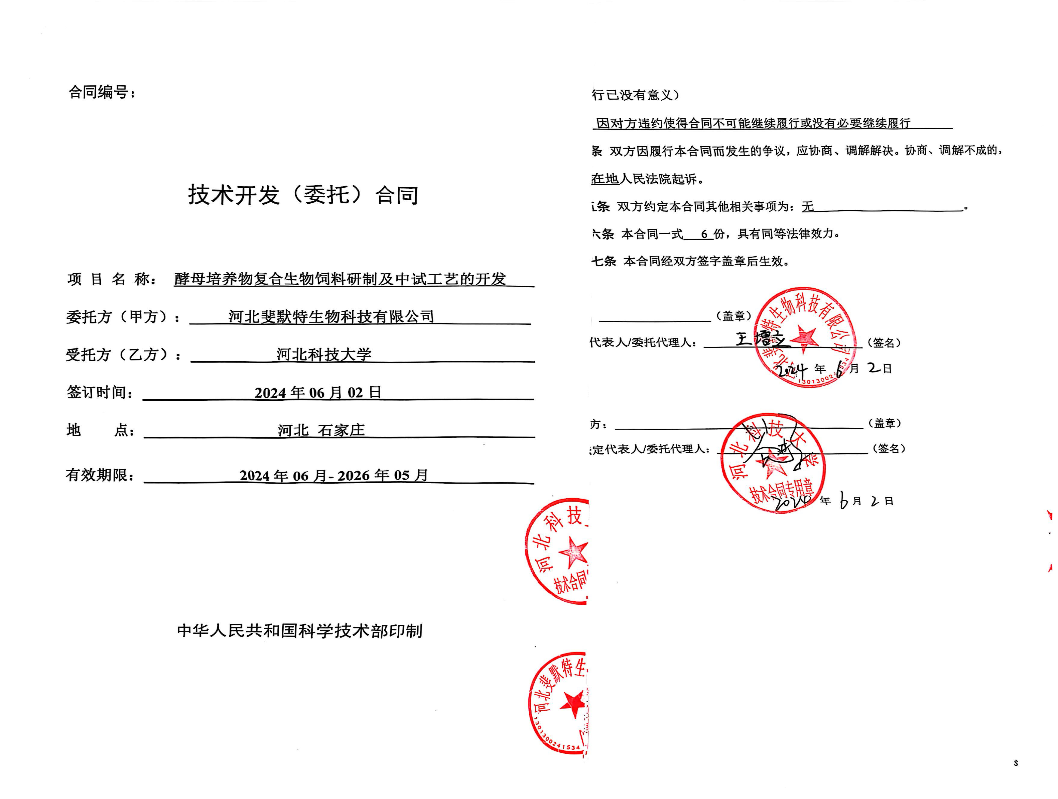 河北科技大学科研合作