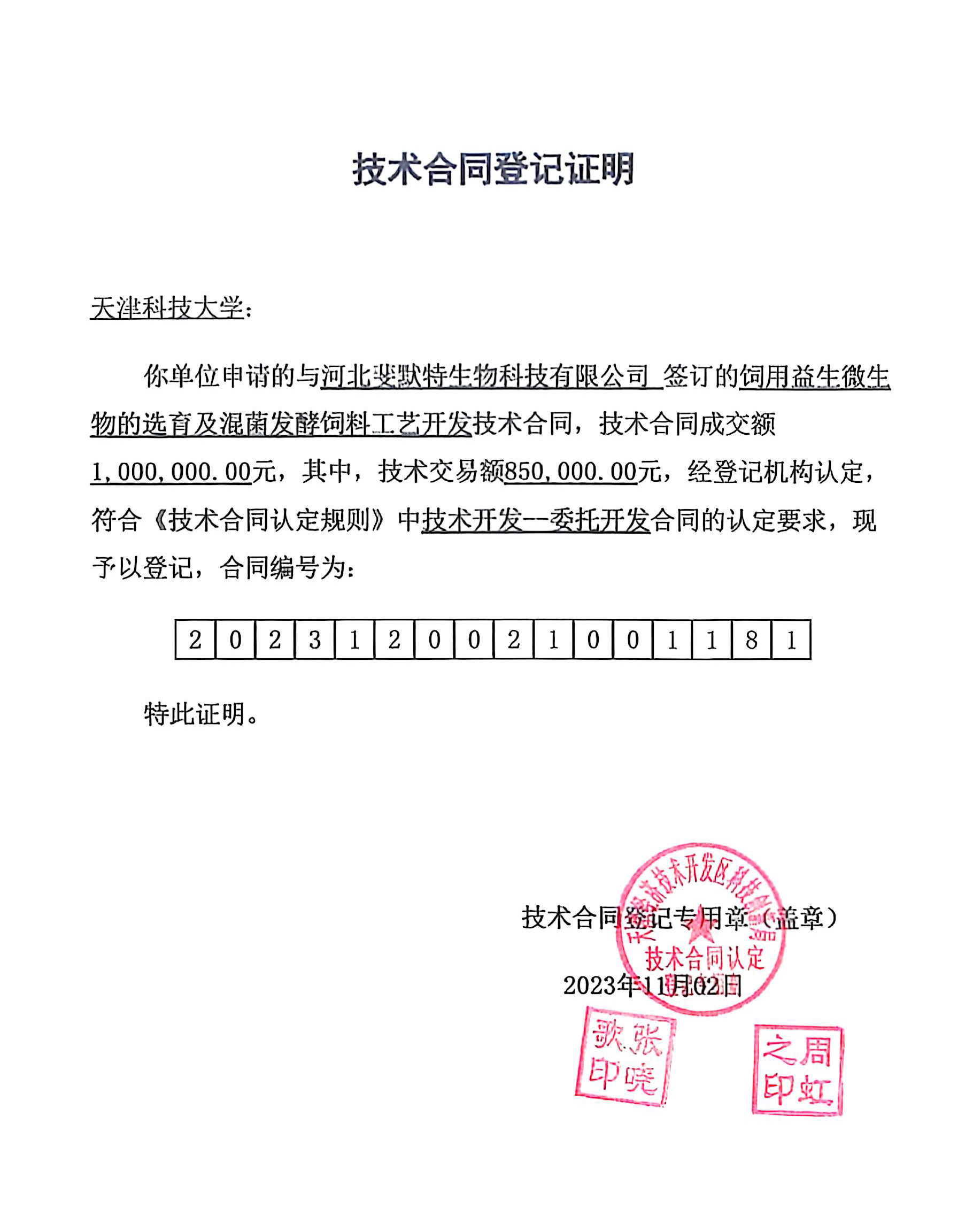 天津科技大学科研合作