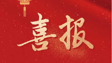 喜报!深圳瑞康检测有限公司荣获CNAS实验室认可证书