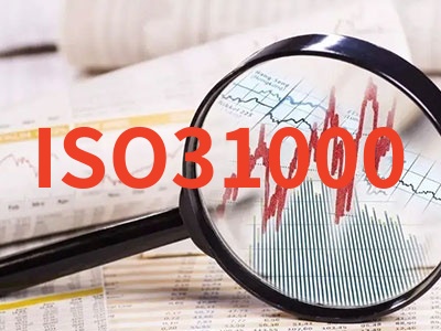 ISO31000风险管理体系认证