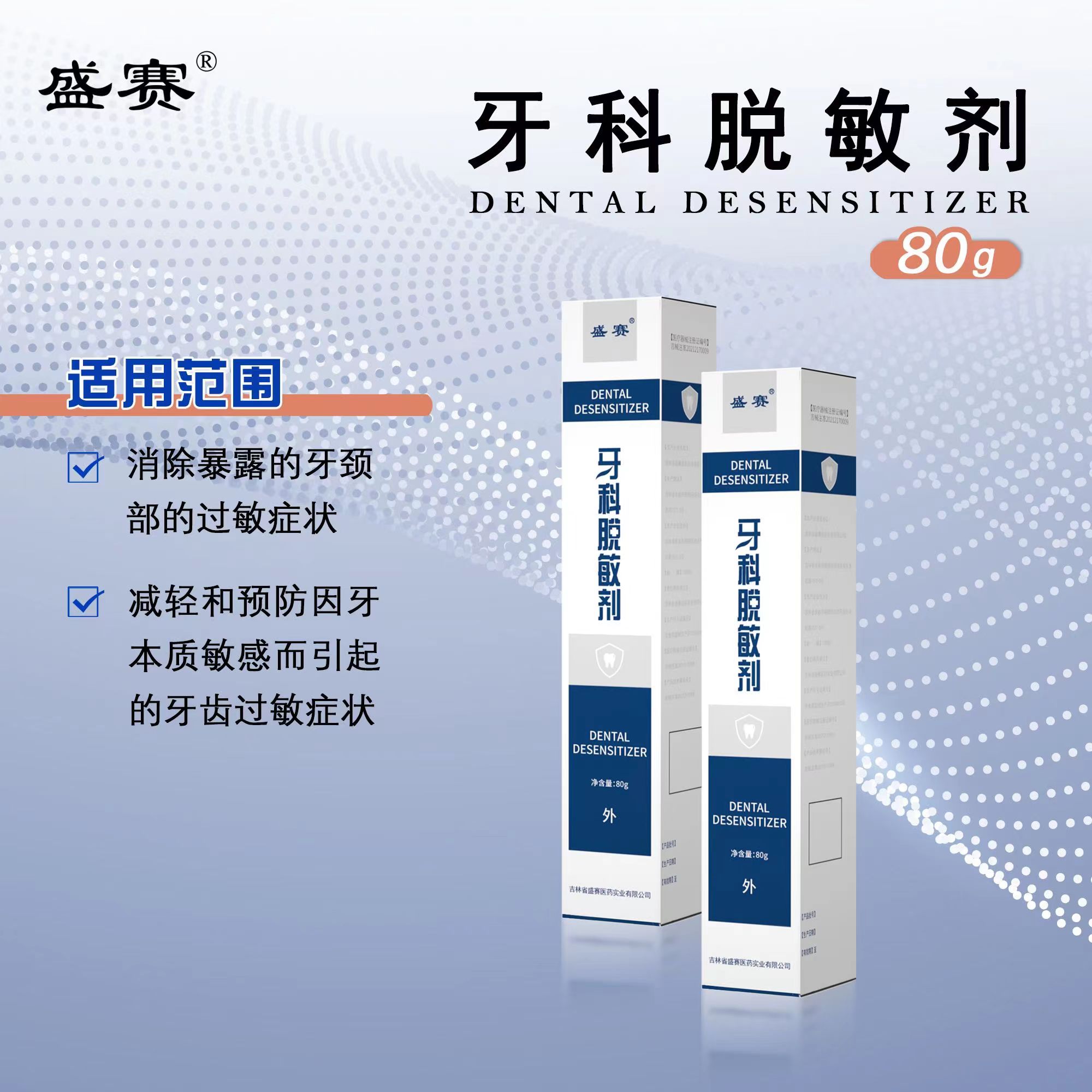 牙齒脫敏劑-80g 1盒