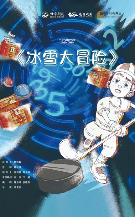 《冰雪大冒险》