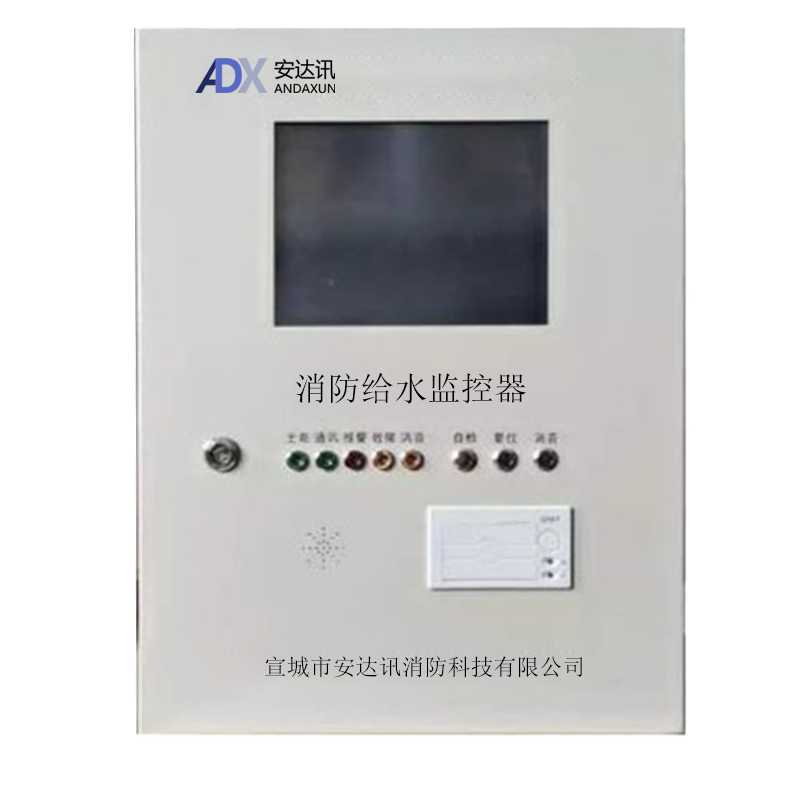 消防给水监控器（放主页）