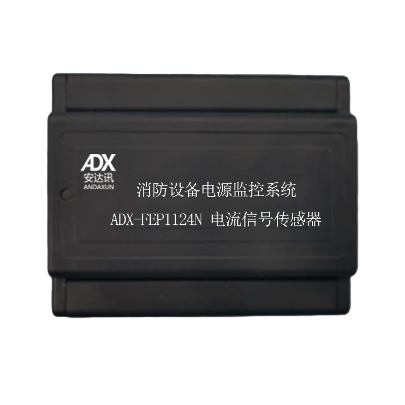 电流信号传感器