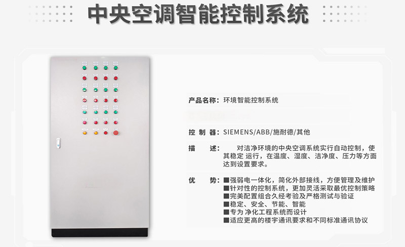 中央空调控制系统是如何实现实验室中央空调的控制