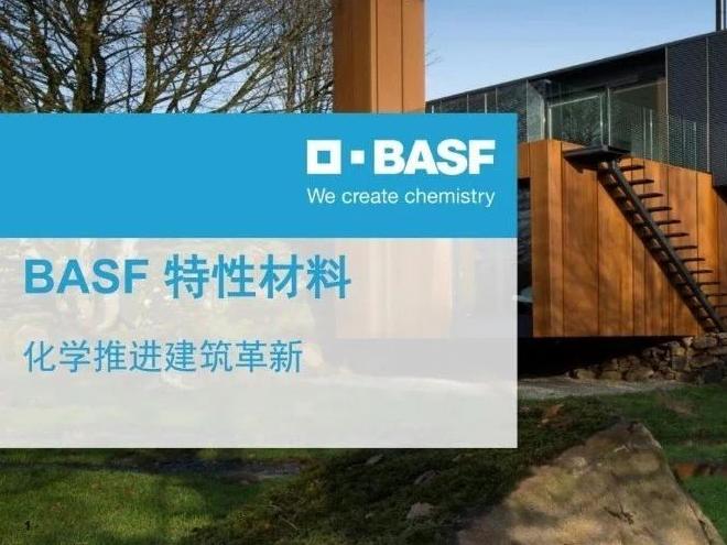 巴斯夫保温材料产品目录