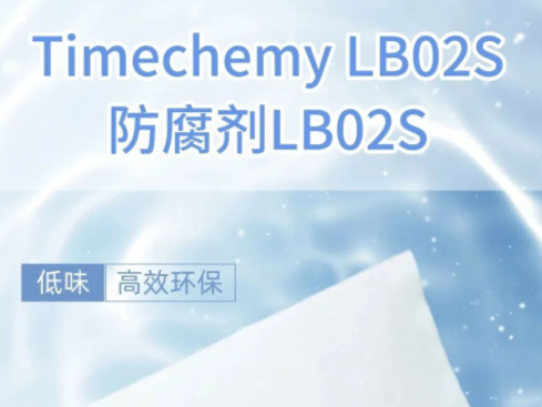 Timechemy LB02S | 防腐剂LB02S 专为无味湿巾研发