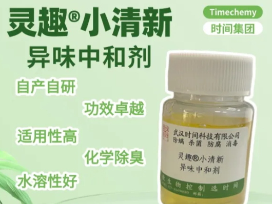 灵趣®小清新 | 异味中和剂 一瓶小清新，益清满山林