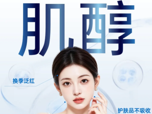 肌醇 | 敏感肌黄金搭档 强韧肌肤稳态