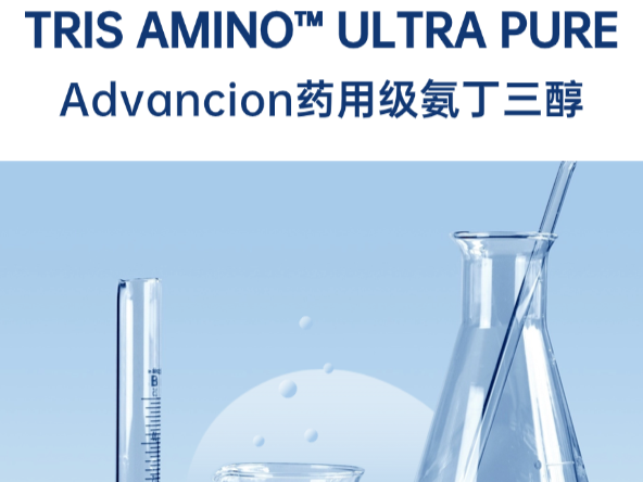 Advancion 药用级氨丁三醇 | 全球药典级缓冲辅料标杆