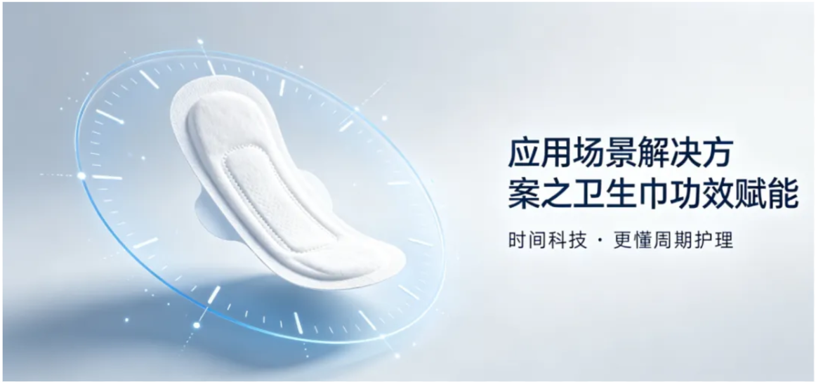 一片卫生巾的 “成分时代”：时间科技赋能私护功效升级！
