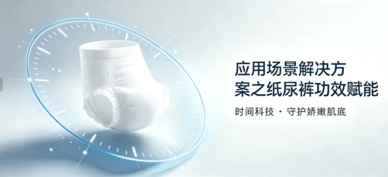 双重婴护守护，时间科技赋能纸尿裤功效升级！