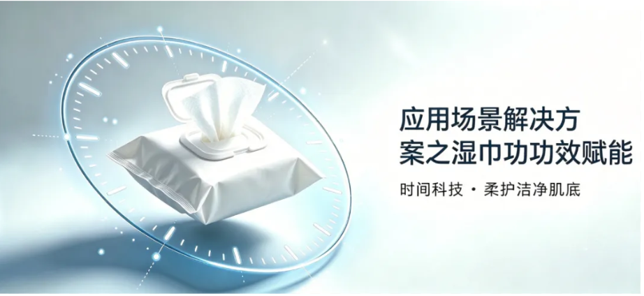 湿巾不只是擦干净：8款柔质体原料，把精华功效装进无纺布