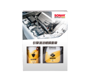 引擎清洁镀膜套装