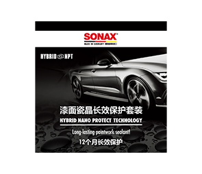 漆面瓷晶长效保护套装