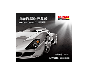 漆面镀晶保护套装 适于新车