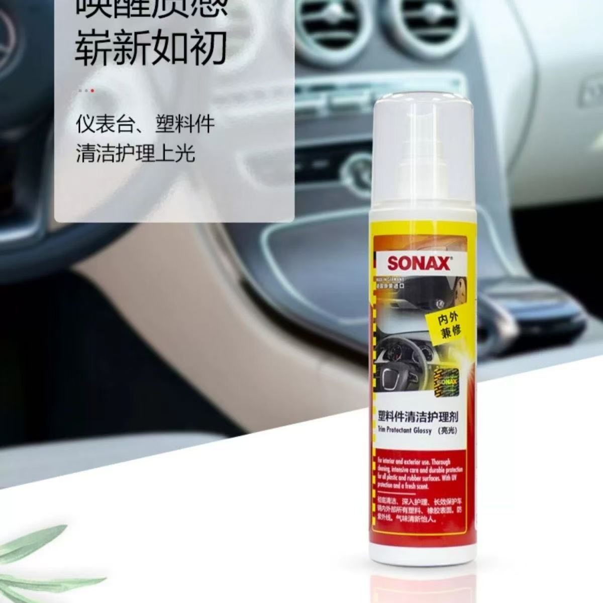 塑料件清洁护理剂（亮光）