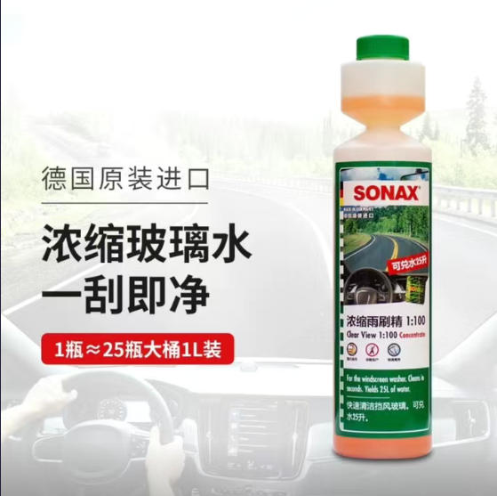 浓缩雨刷精1:100