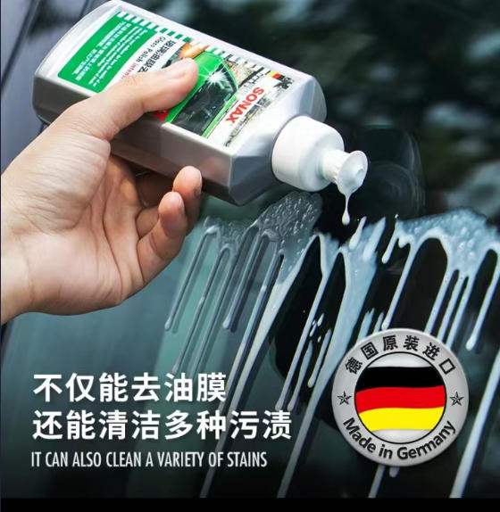 油膜玻璃清洁剂