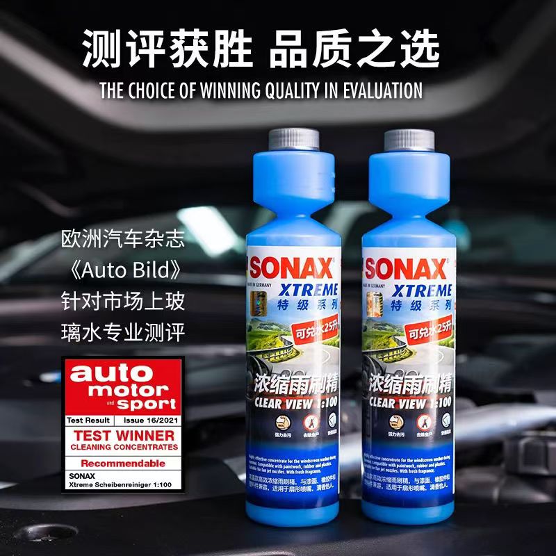 浓缩雨刷精1:100