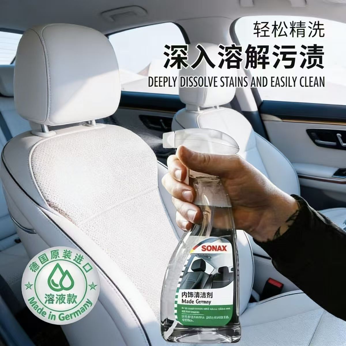 特级系列 内饰清洁剂