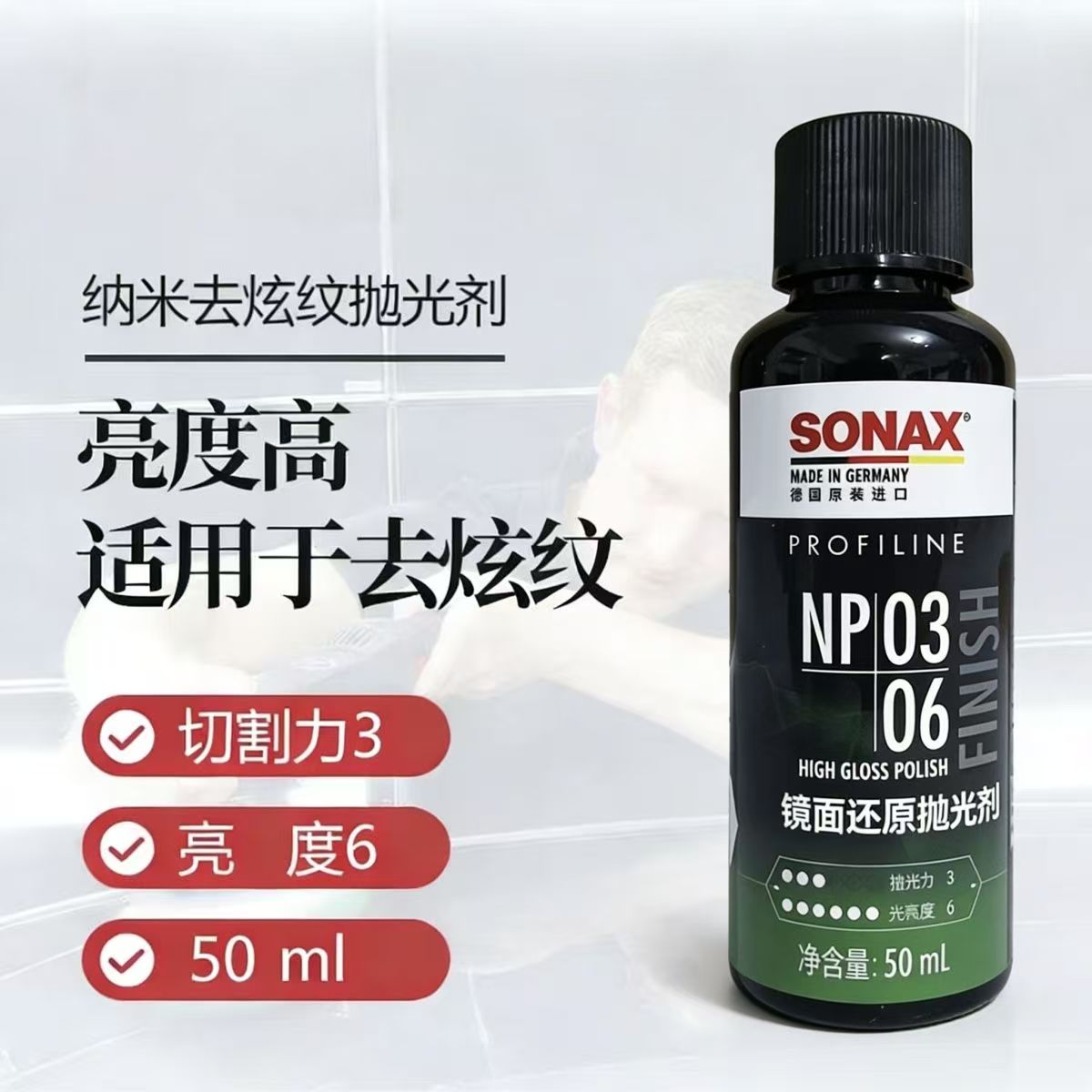 专业系列 强力去划痕抛光剂.copy