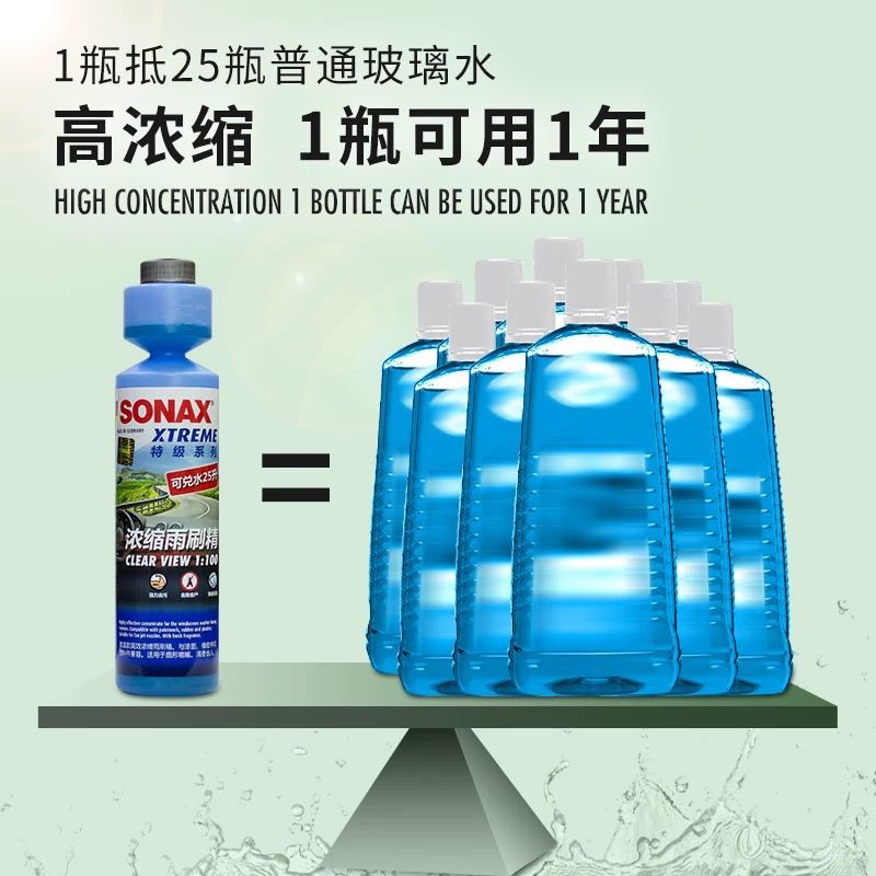 浓缩雨刷精1:100