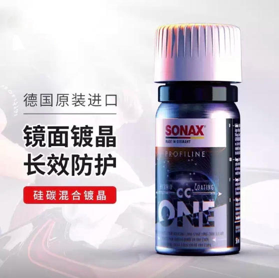纳米漆面镀晶剂