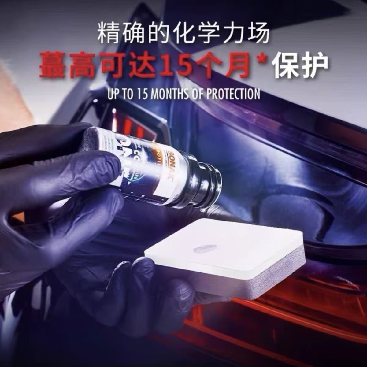 漆面纳米镀晶简易套装.1