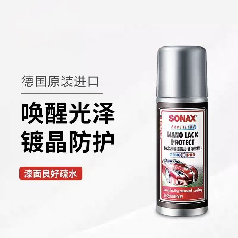漆面纳米镀晶简易套装.3